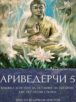 cover image of Ариведерчи 5